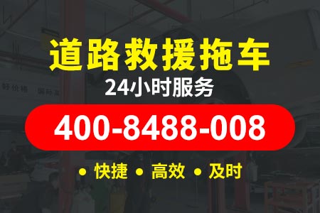 惠清高速S14高速换胎服务 怎么叫拖车服务 24小时高速道路救援,汽车高速拖车救援,搭电补胎