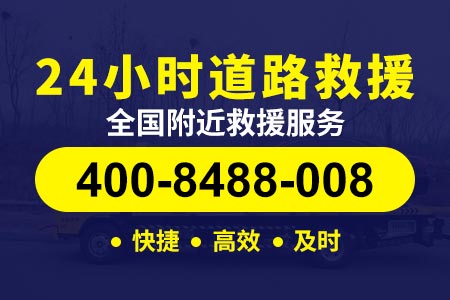 蓟州渔阳汽车换轮胎 拖车服务平台 24小时高速道路救援,汽车高速拖车救援,搭电补胎