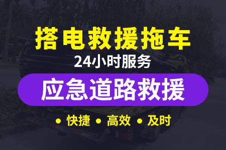 谷竹高速道路事故车拖车救援,道路事故车拖车救助电话|附近汽车送油